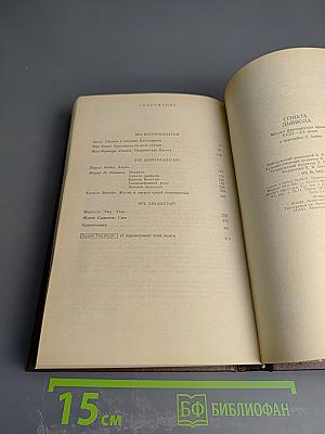 Соната дьявола