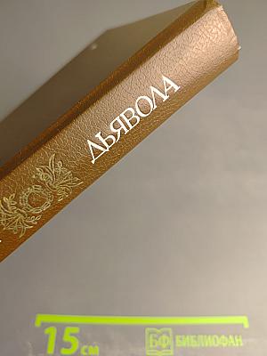 Соната дьявола