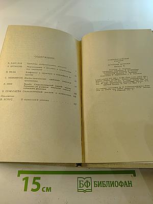 Социалистический реализм и проблемы эстетики. Выпуск 2