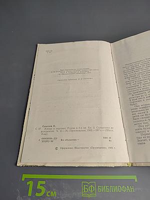 Живые и мертвые. Книга вторая. Солдатами не рождаются