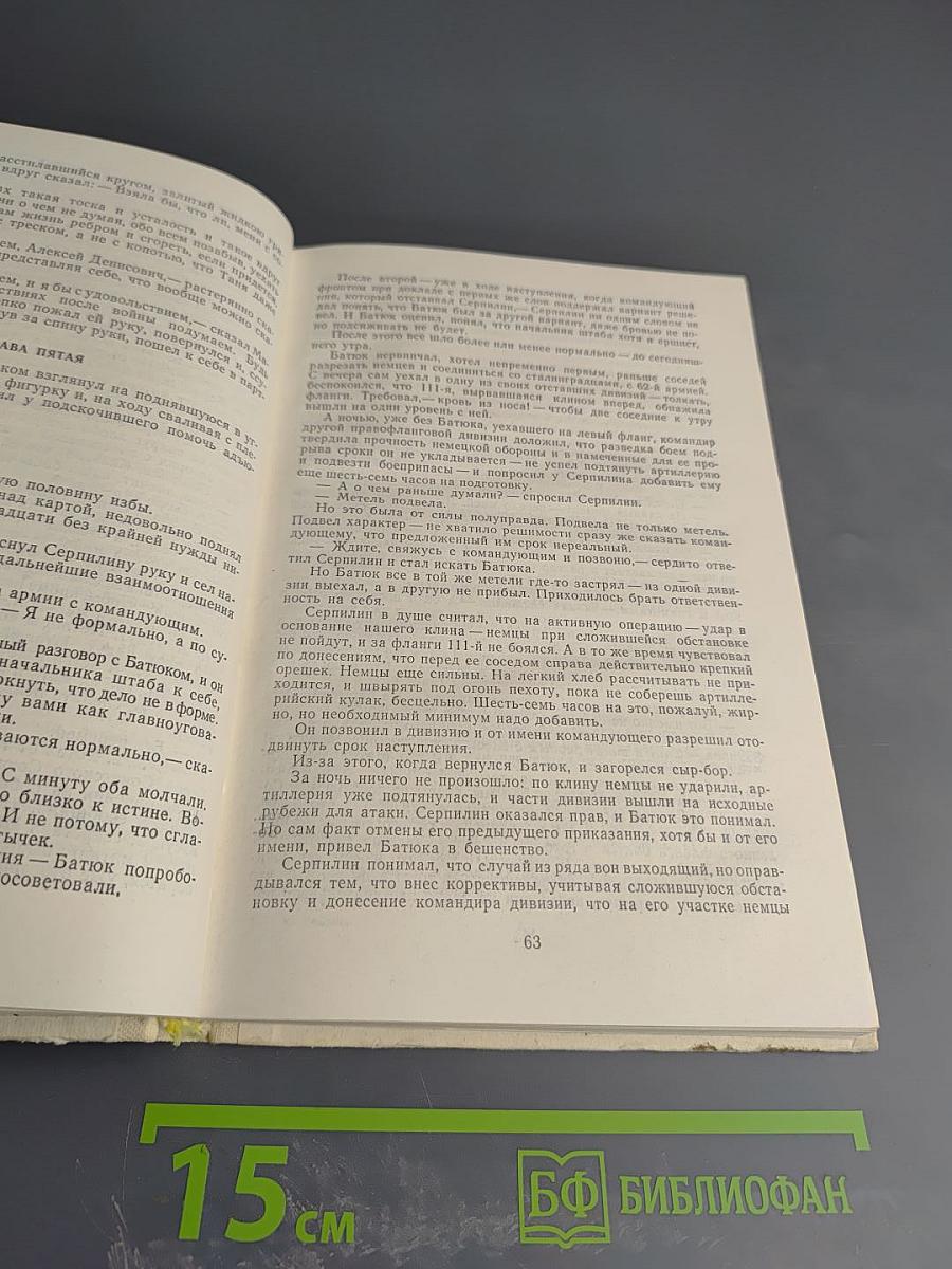 Живые и мертвые. Книга вторая. Солдатами не рождаются