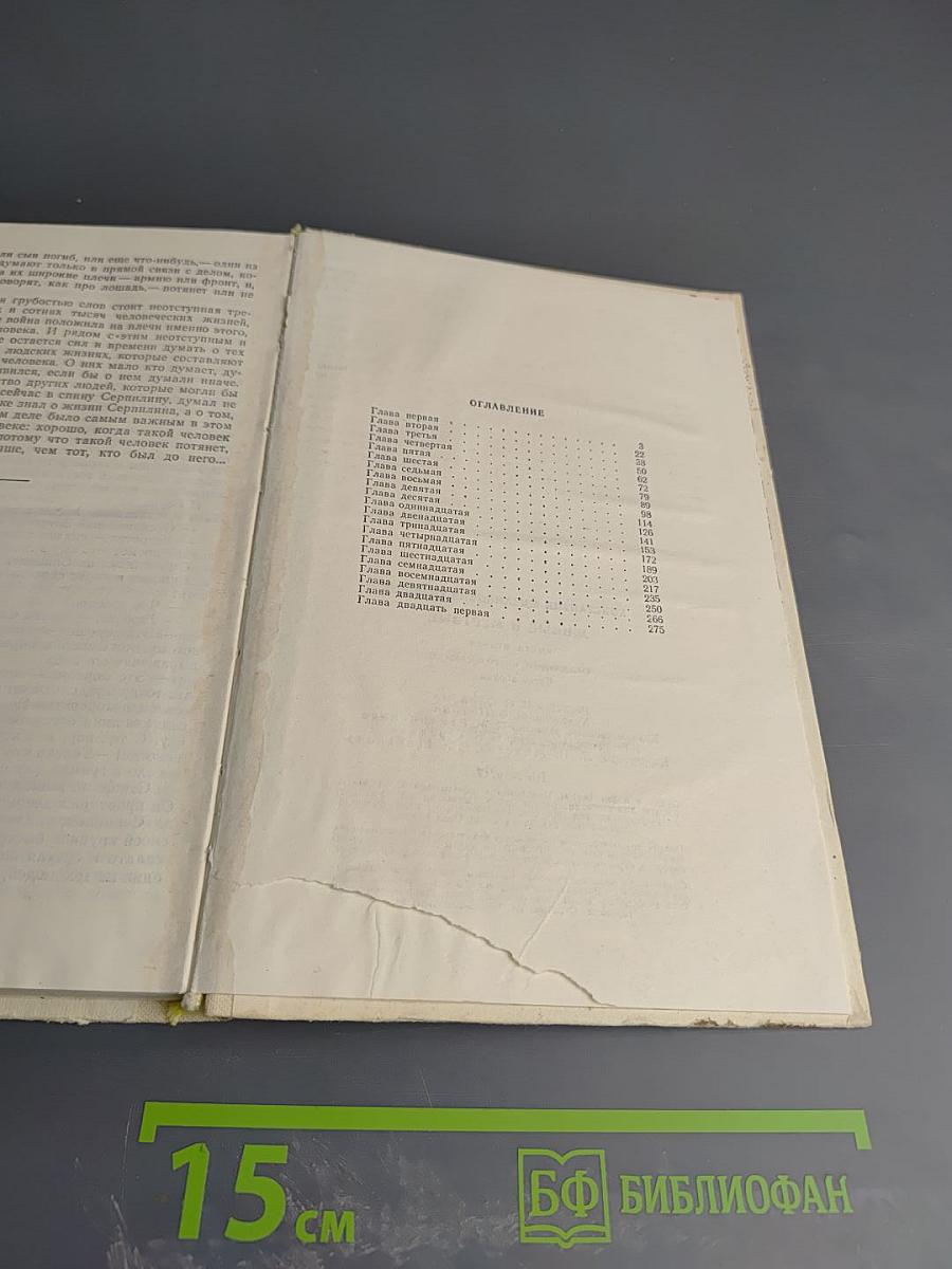 Живые и мертвые. Книга вторая. Солдатами не рождаются