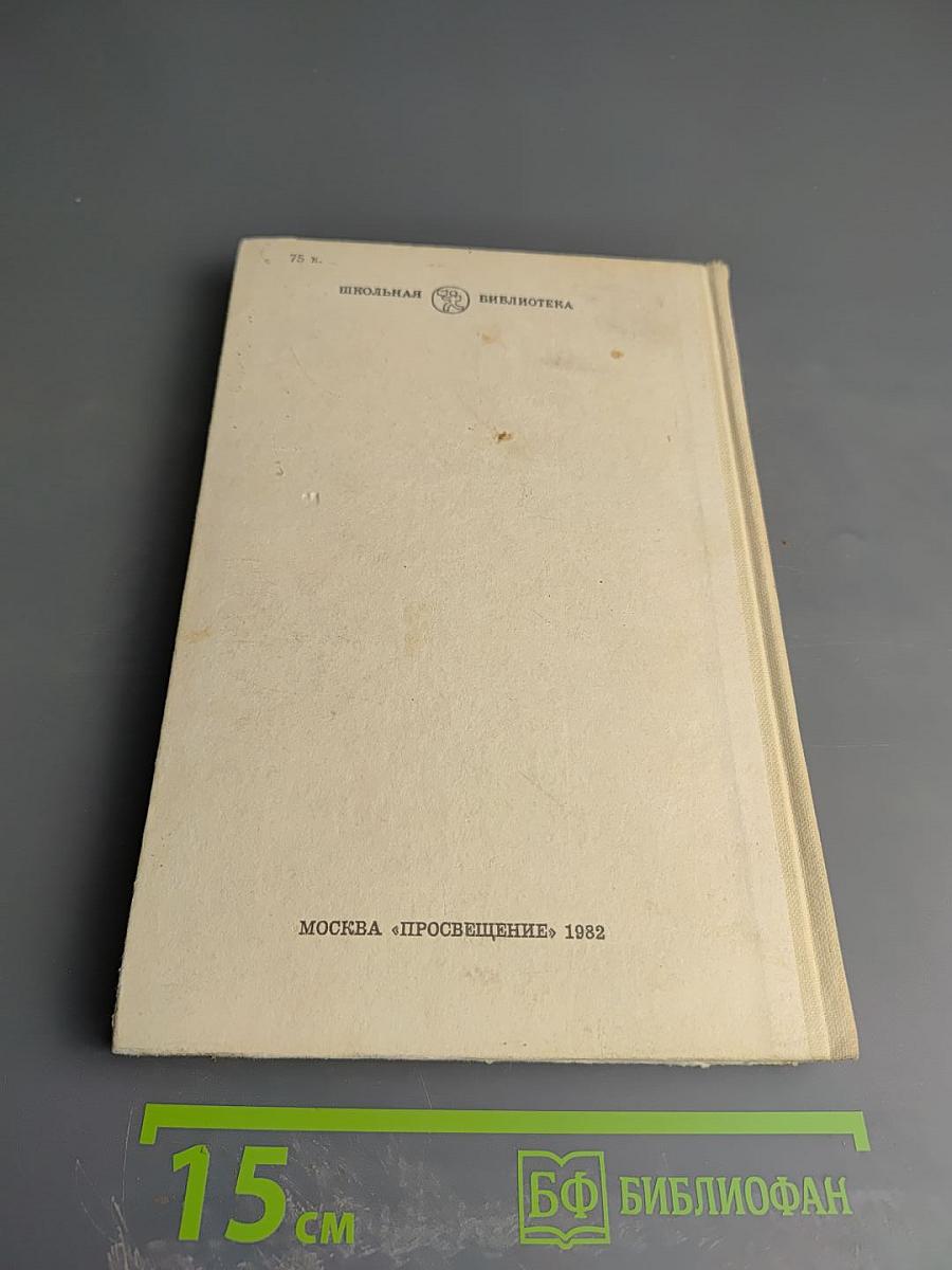 Живые и мертвые. Книга вторая. Солдатами не рождаются