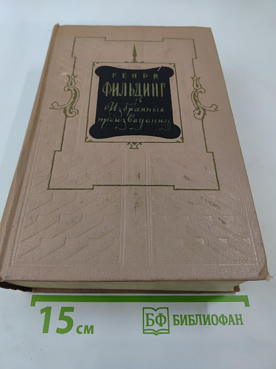 Избранные произведения в двух томах. Том 2