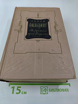 Избранные произведения в двух томах. Том 2