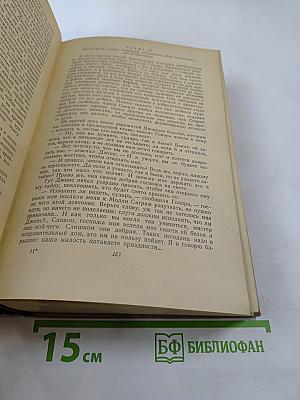 Избранные произведения в двух томах. Том 2