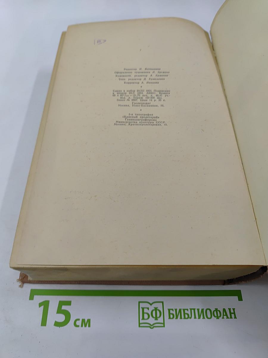 Избранные произведения в двух томах. Том 2