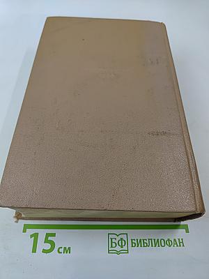 Избранные произведения в двух томах. Том 2