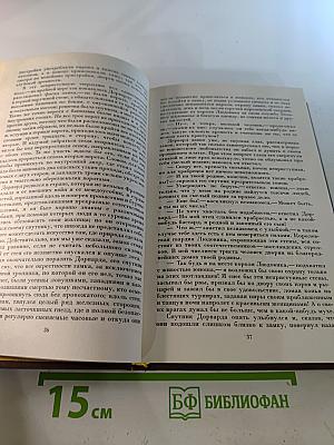 Квентин Дорвард. Том семнадцатый