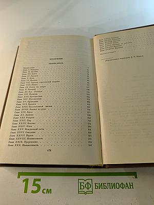 Квентин Дорвард. Том семнадцатый