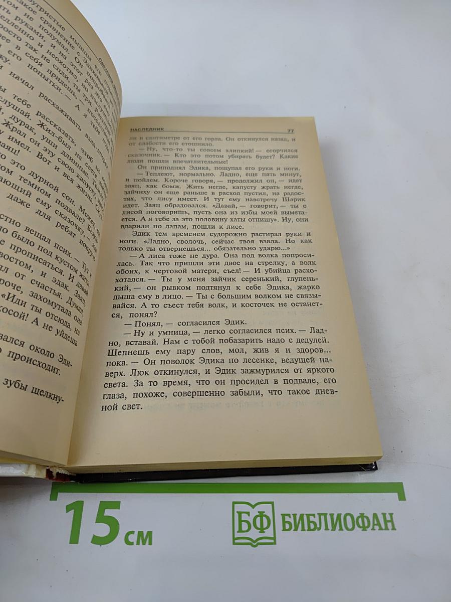 Агент национальной безопасности. Наследник. Дело № 7