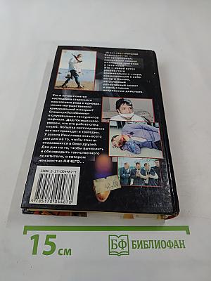 Агент национальной безопасности. Наследник. Дело № 7