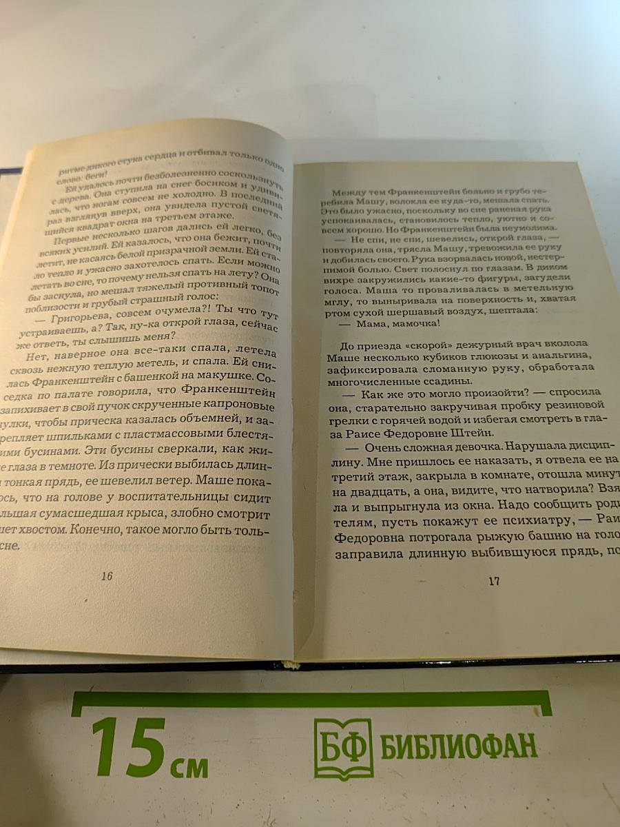 Чувство реальности. Роман в двух книгах. Книга 1