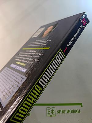 Чувство реальности. Роман в двух книгах. Книга 1