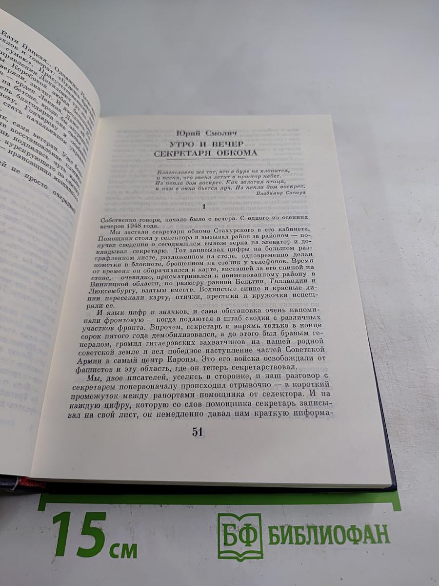 Рассказы о партии. Том III