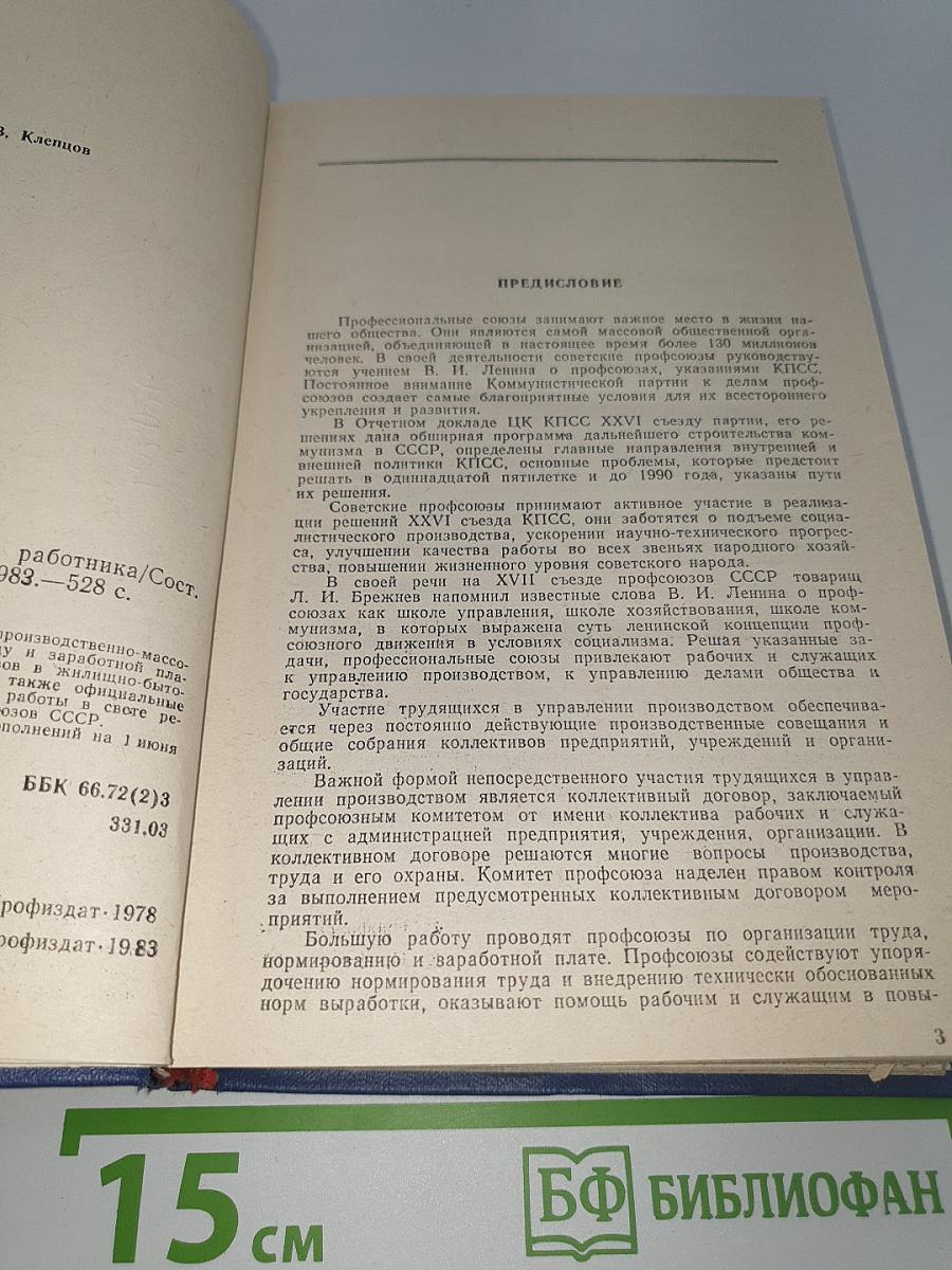 Справочник профсоюзного работника