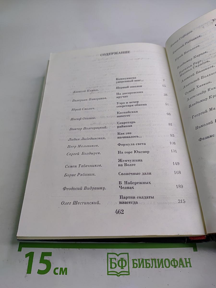 Рассказы о партии. Том III