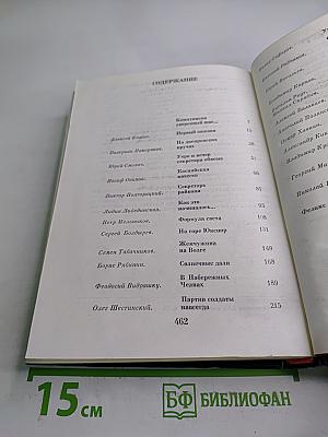 Рассказы о партии. Том III