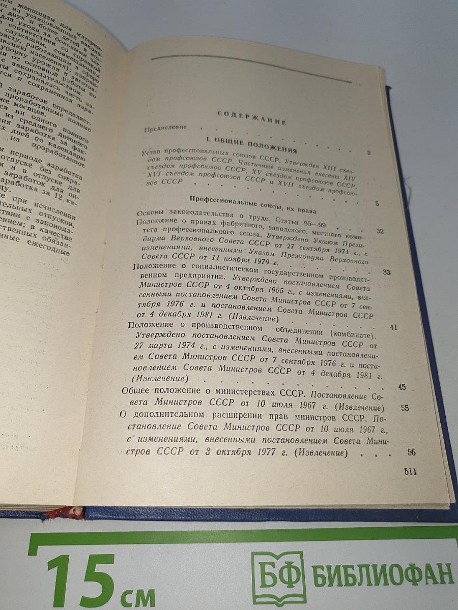 Справочник профсоюзного работника