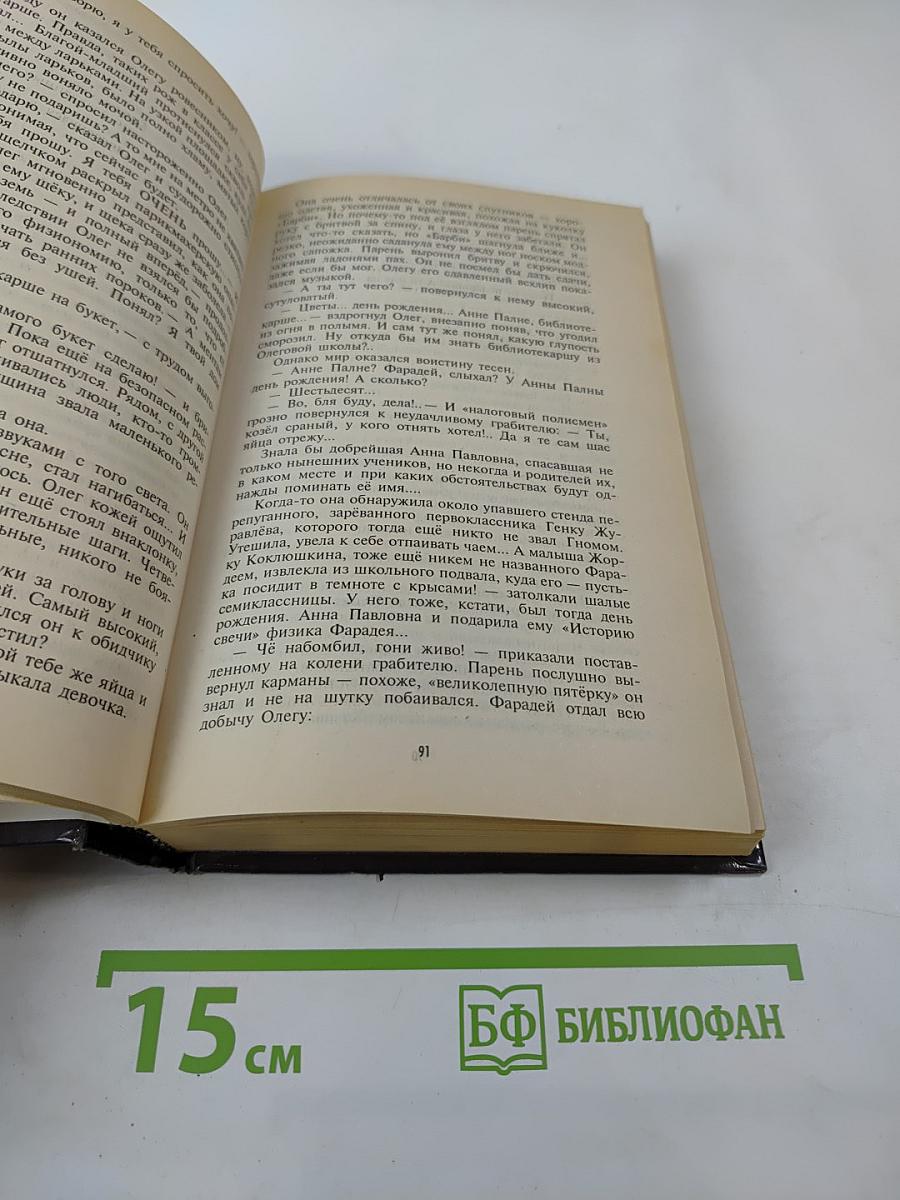 Те же и Скунс-2