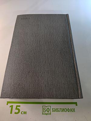 История Коммунистической партии Советского Союза. Том второй. Партия большевиков в борьбе за свержение царизма. 1904 — февраль 1917 года