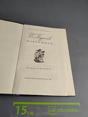 Избранное