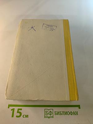 Избранные произведения. Том III