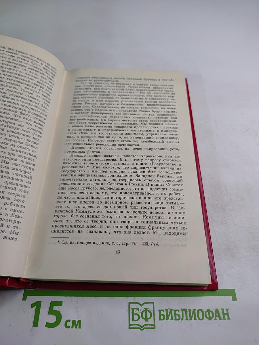 О социалистической революции, том 2