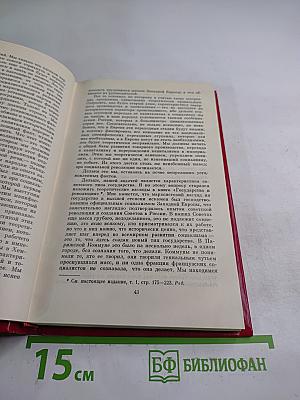О социалистической революции, том 2
