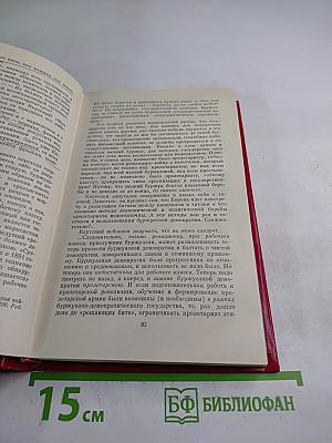 О социалистической революции, том 2