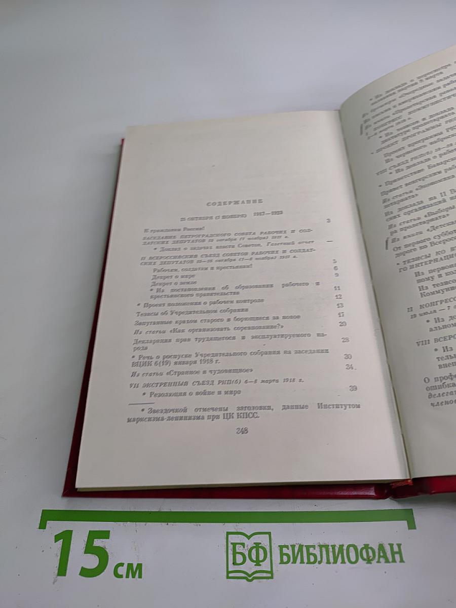 О социалистической революции, том 2