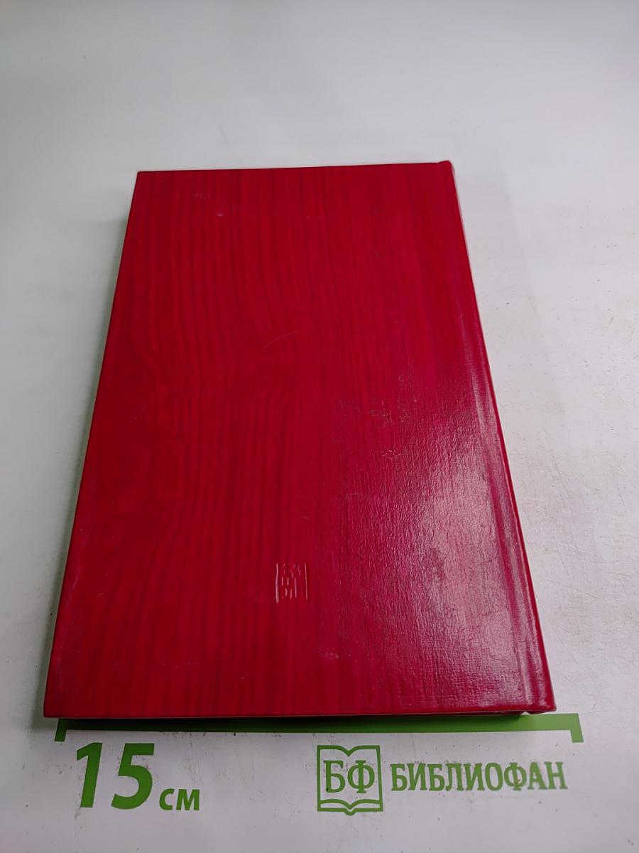 О социалистической революции, том 2