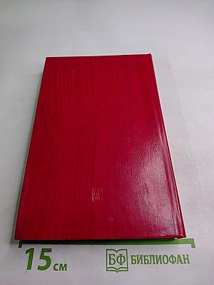 О социалистической революции, том 2