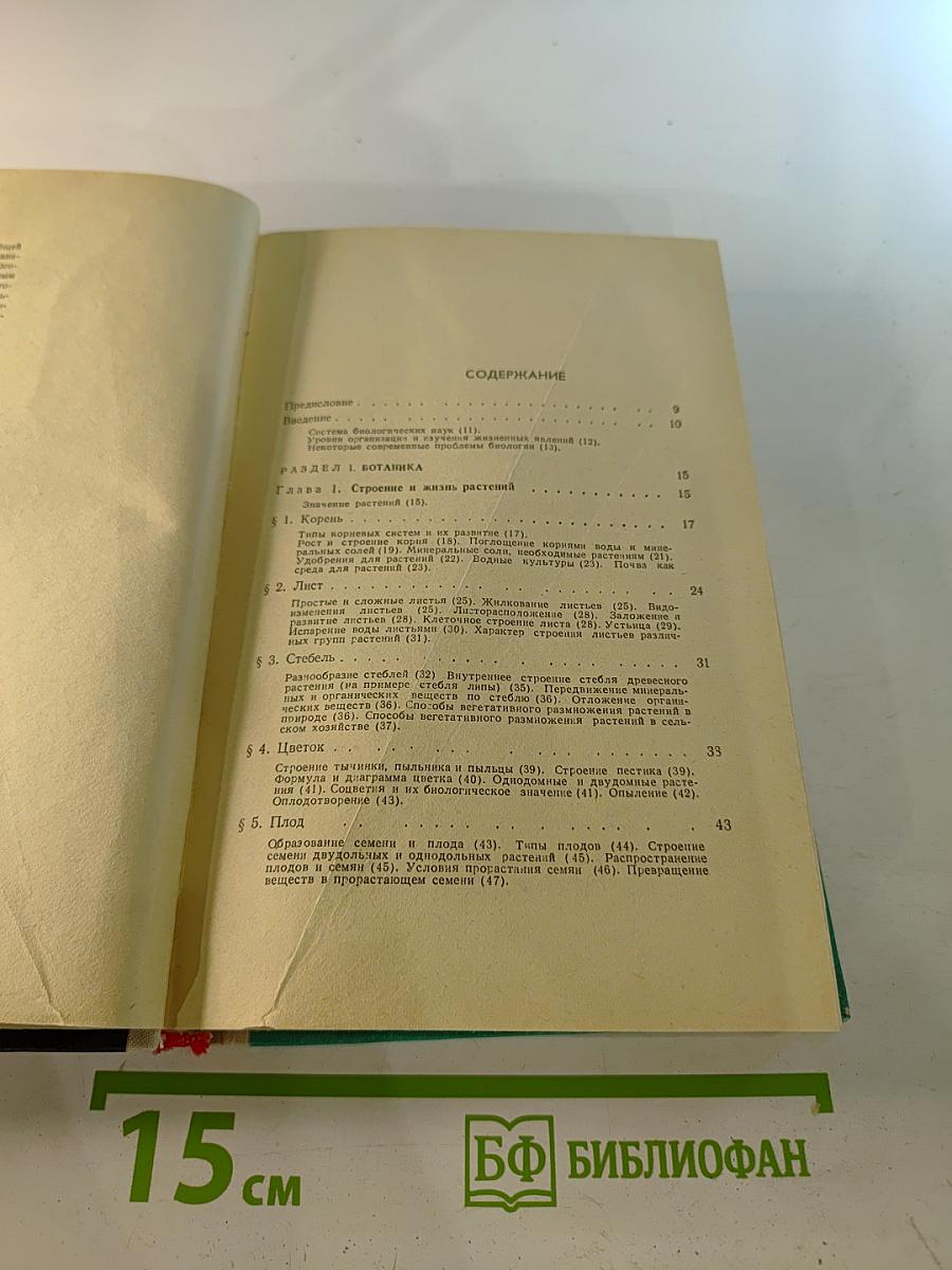 Справочник по биологии