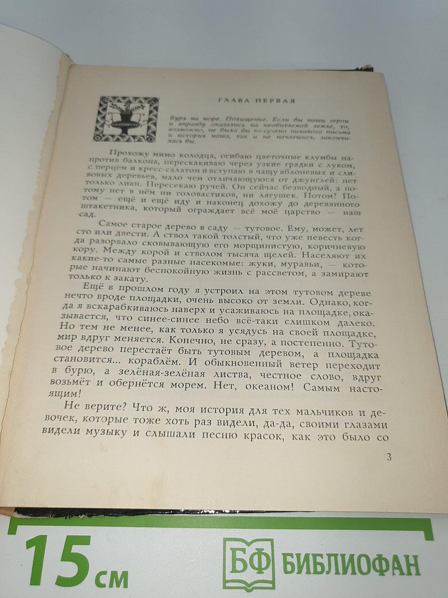 До свидания, Натанаэл!