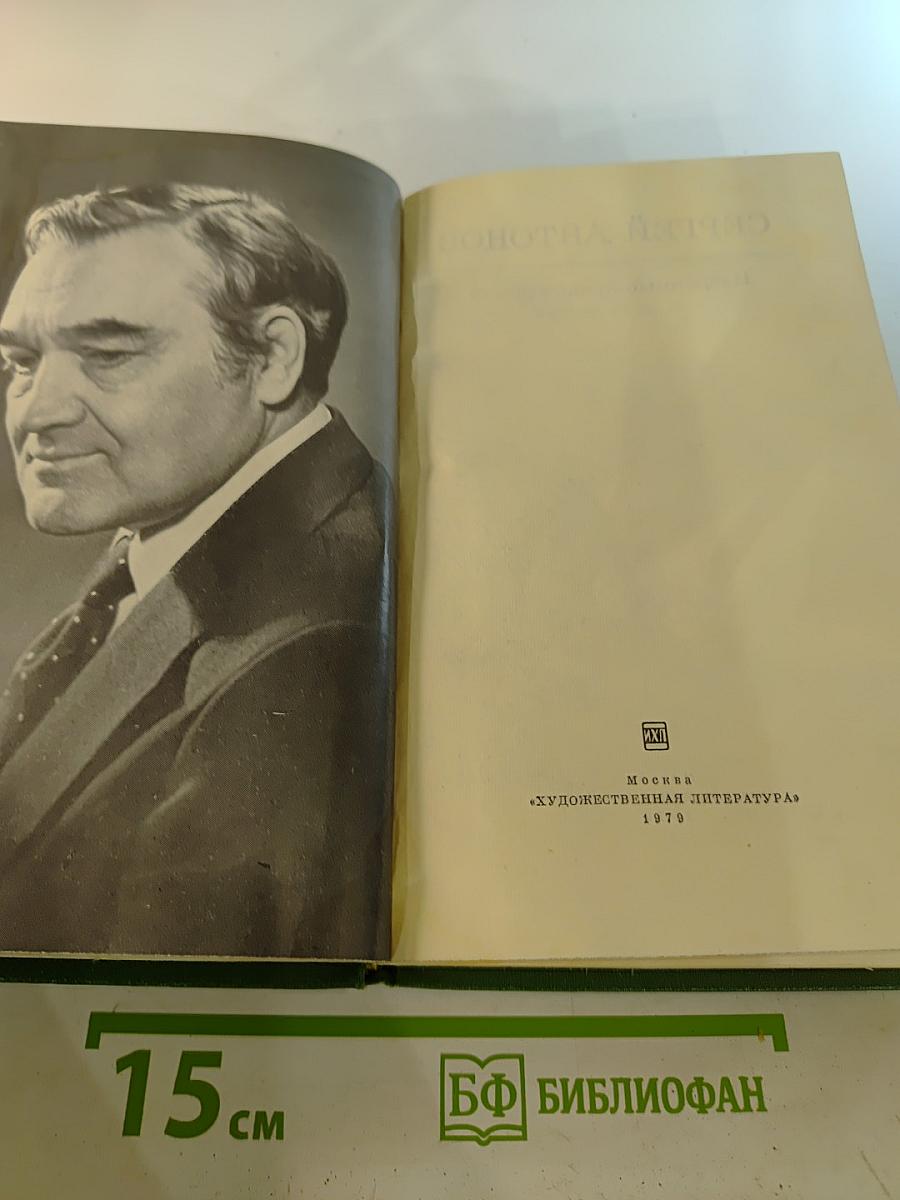 Избранные произведения. Том первый