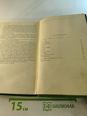 Избранные произведения. Том первый