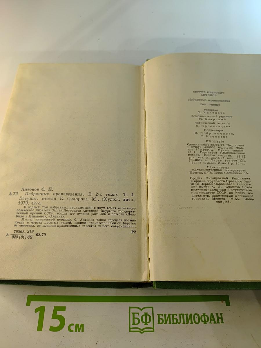 Избранные произведения. Том первый