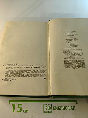 Избранные произведения. Том первый