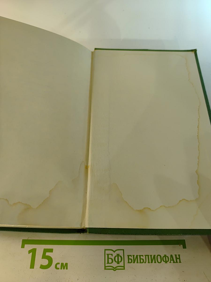 Избранные произведения. Том первый