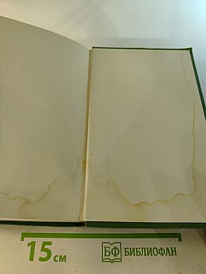 Избранные произведения. Том первый