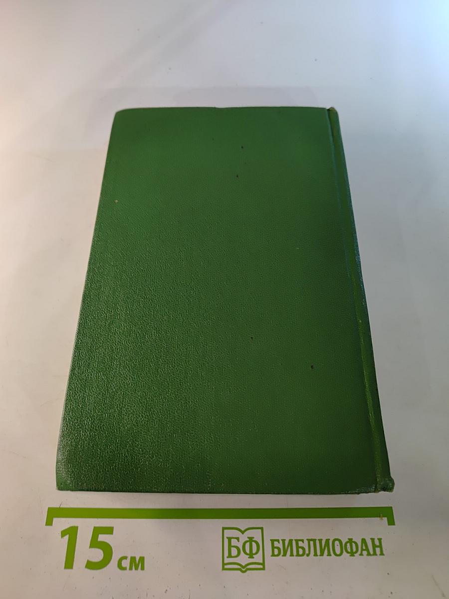 Избранные произведения. Том первый