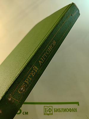 Избранные произведения. Том первый