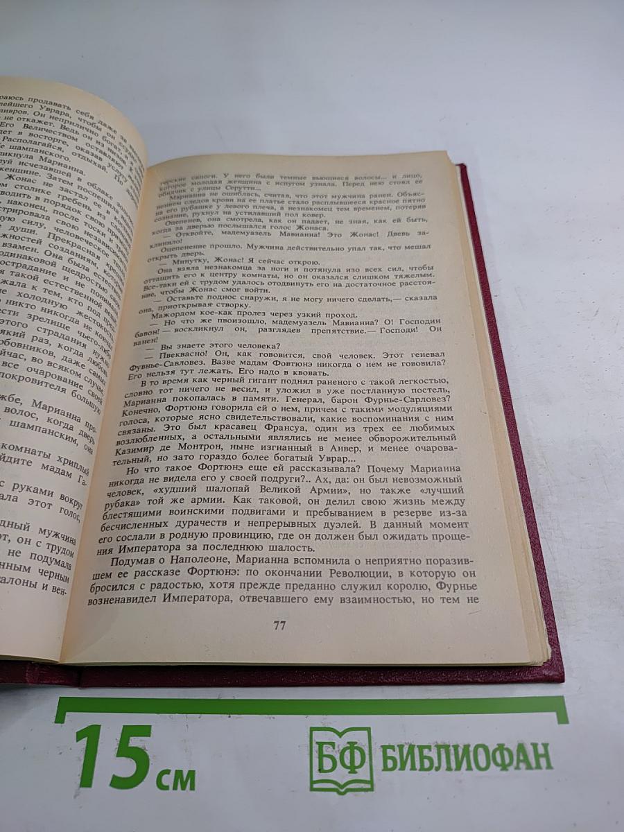 Марианна и неизвестный из Тосканы. Книга вторая