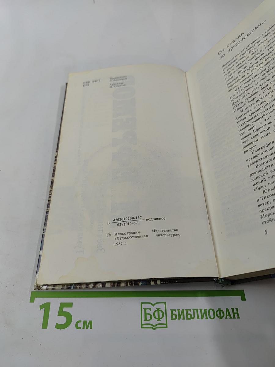 Звездные Корабли. Туманность Андромеды