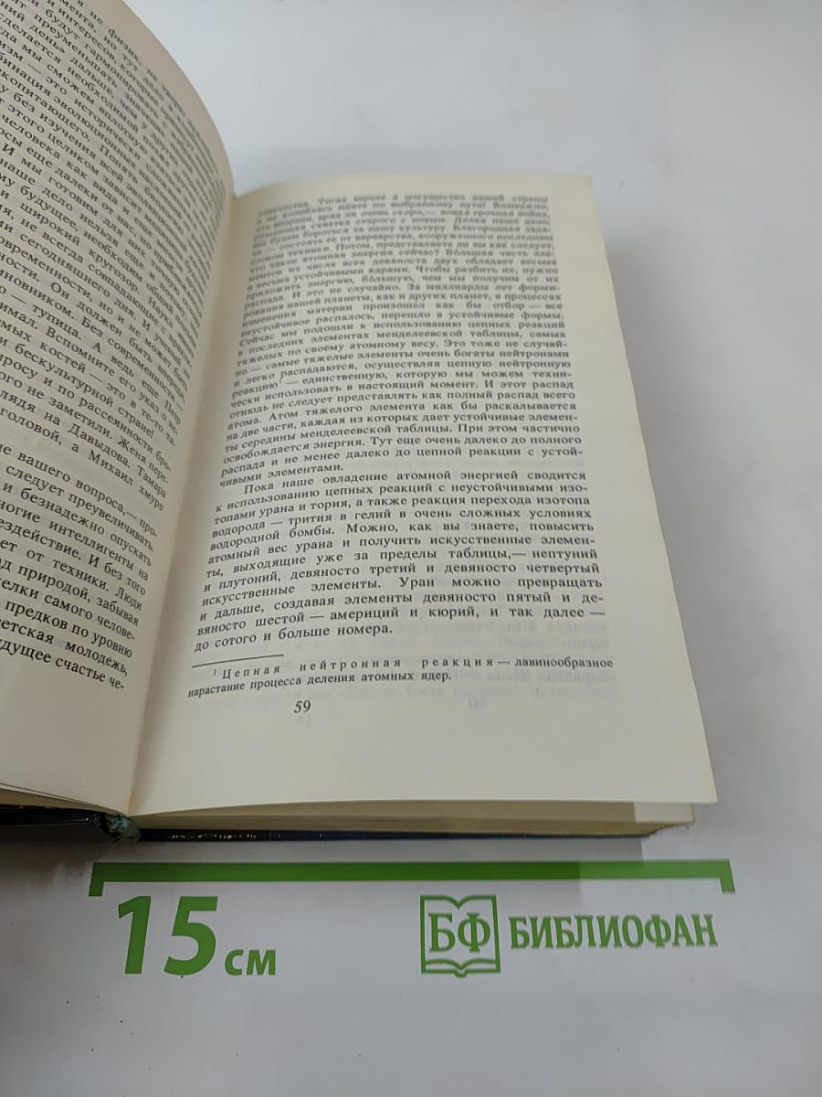 Звездные Корабли. Туманность Андромеды