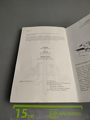 Сквозь мглу веков