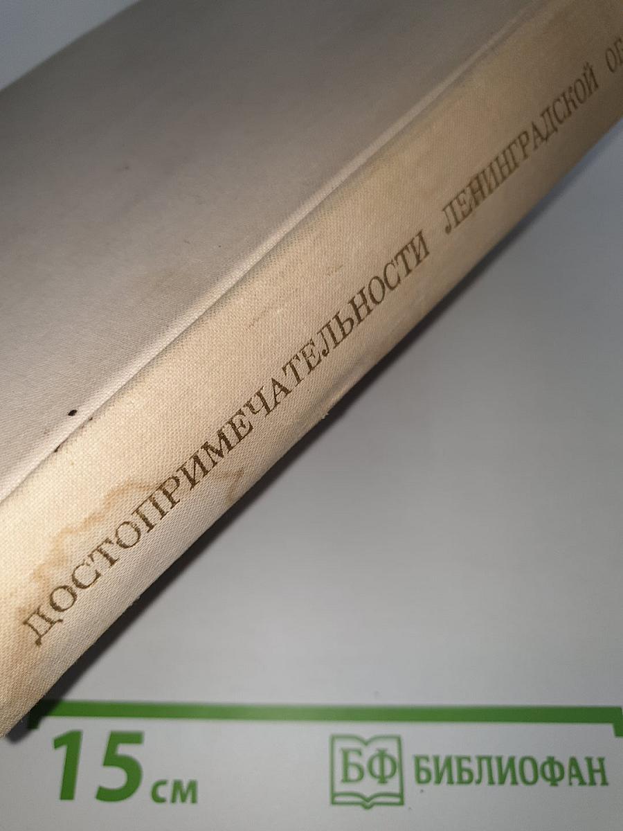 Достопримечательности Ленинградской области