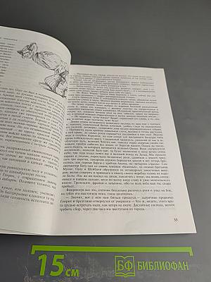 Сквозь мглу веков