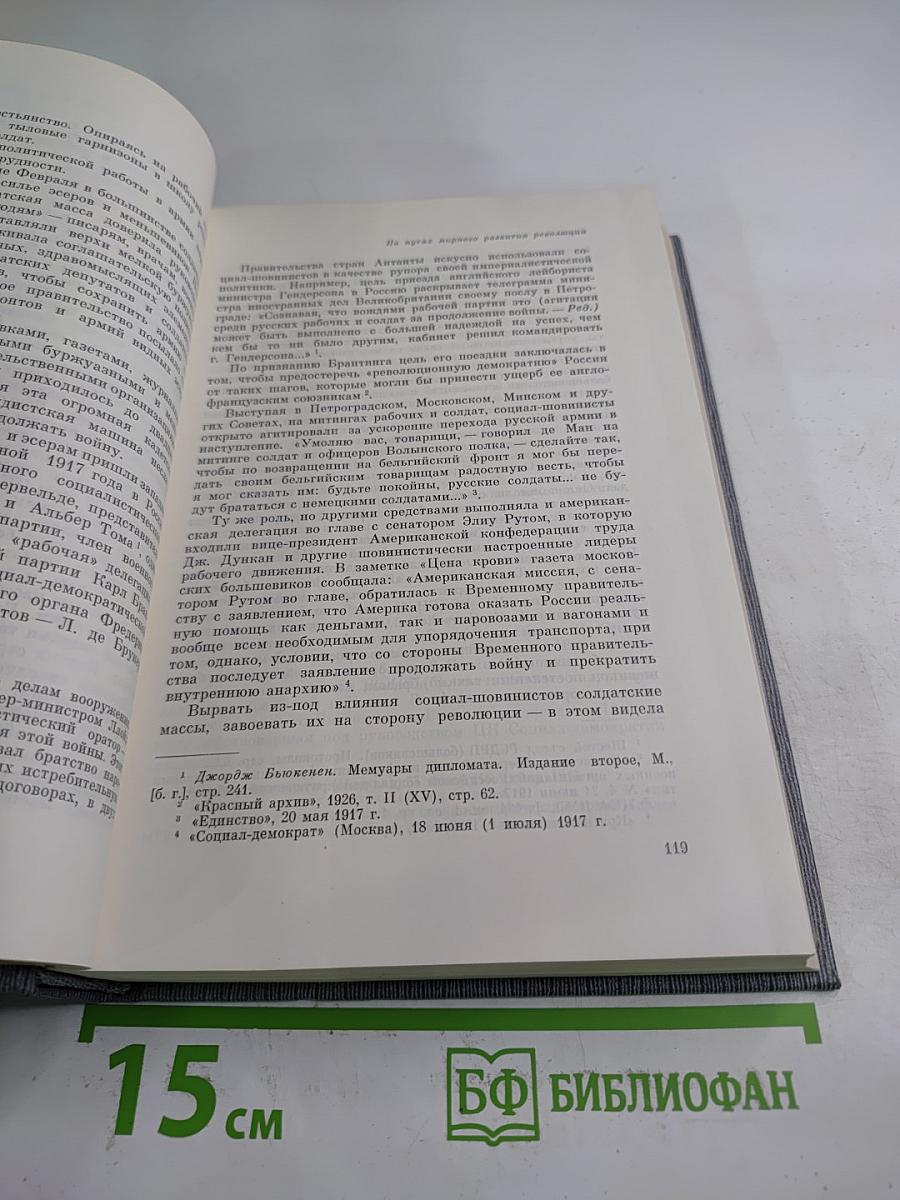 История Коммунистической партии Советского Союза. Том третий. Книга первая
